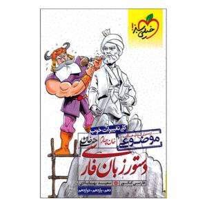 دستور زبان فارسی اثر سعید بهابادی