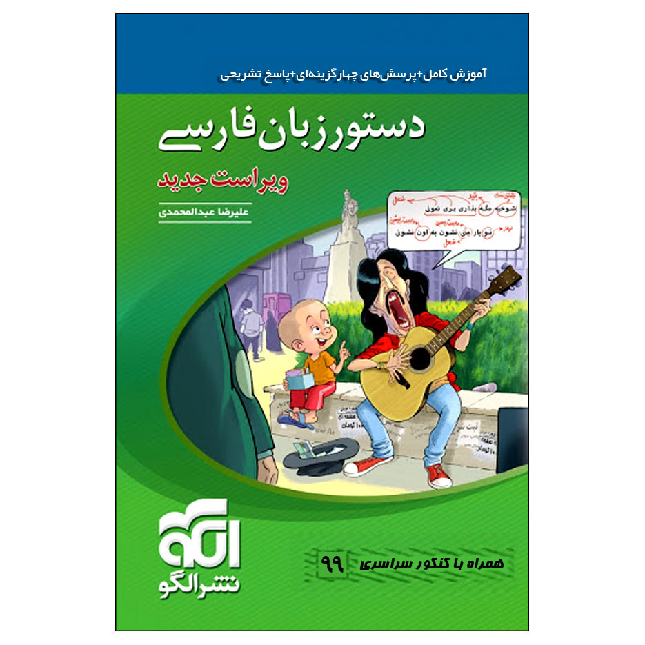 کتاب دستور زبان فارسی اثر علاءالدین طباطبایی