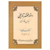 کتاب فارسی دستور زبان نوشته خسرو فرشیدرود