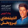 کتاب تفکر قدرت سیاه پوستان اثر تونی رابینز