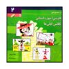 کتاب فارسی آموزش داستانی ۲ اثر عفت توپچی