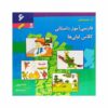 کتاب فارسی آموزش داستانی 6 اثر عفت توپچی