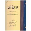 کتاب فارسی عمومی اثر محمد دهقان
