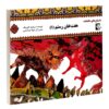 کتاب هفت خانه رستم 1 مروارید تقی بیک
