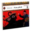 کتاب هفت خانه رستم 4 مروارید تقی بیک