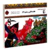 کتاب هفت خانه رستم 3 مروارید تقی بیک