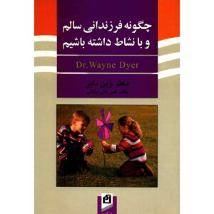 چگونه به فرزندانمان کمک کنیم تا از استرس و اضطراب رهایی یابند