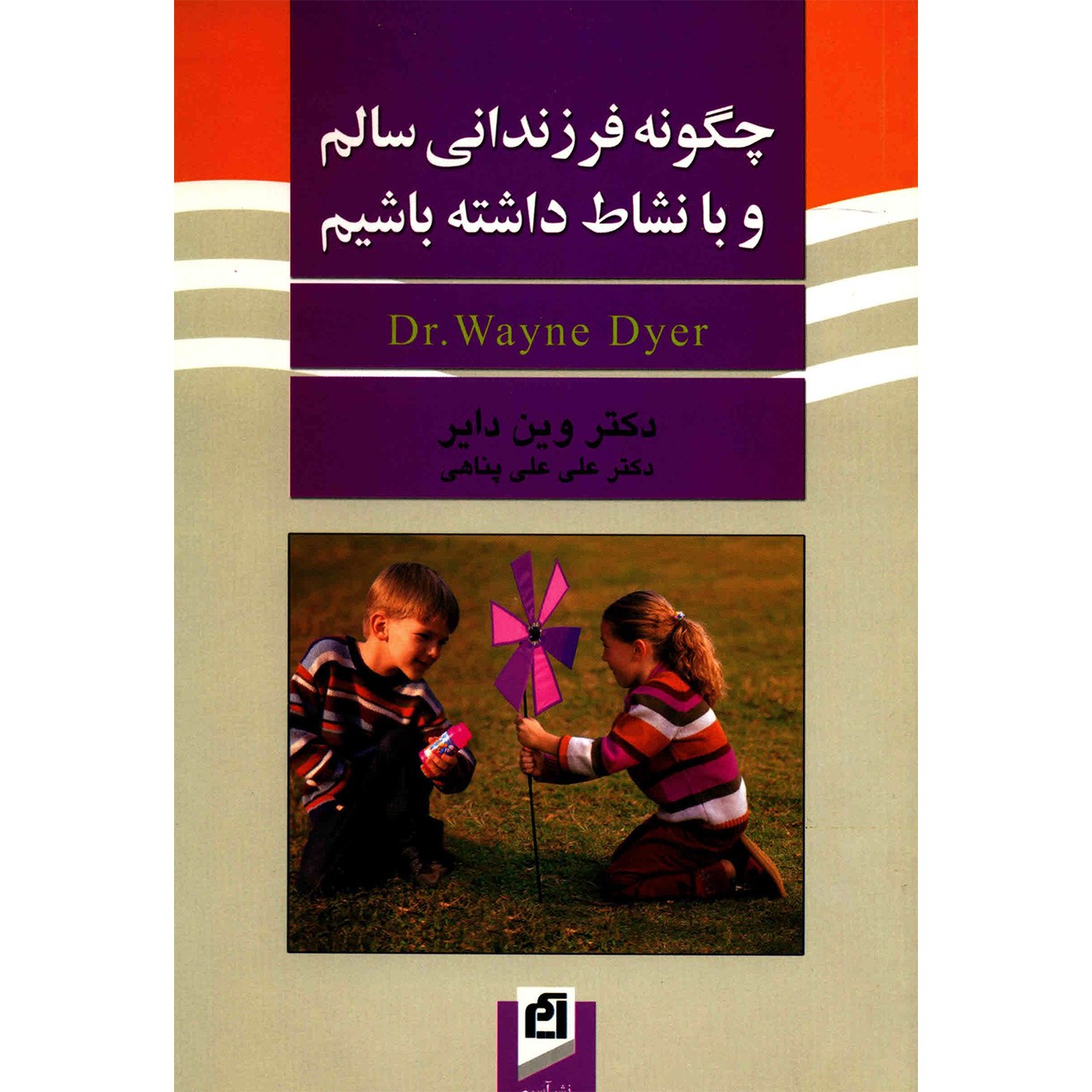 چگونه به فرزندانمان کمک کنیم تا از استرس و اضطراب رهایی یابند