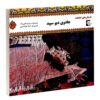 جادوی شیرجه سپید از مروارید تقی بیک