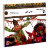 کتاب جشن آتش مروارید تقی بیک