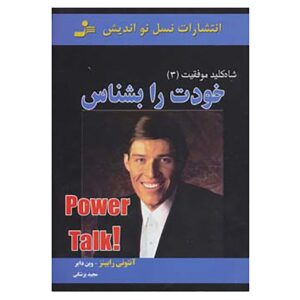 کتاب خودات را بشناس اثر وین دایر