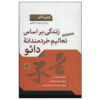 زندگی با حکمت تائو اثر وین دایر