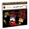 منوچهر جنگجوی جوان اثر مروارید تقی بیک
