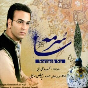 آلبوم موسیقی سرمه سا از محمدعلی ناجی