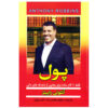 کتاب پول اثر تونی رابینز (فارسی)