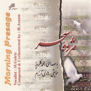 آلبوم «پیشگویی صبح» از محمد گلریز