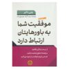 کتاب ذهنت را باز کن اثر وین دایر