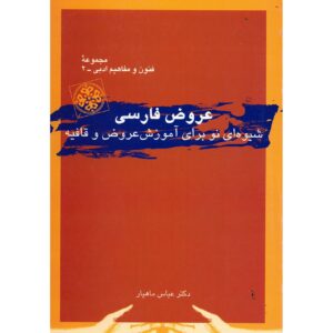 کتاب نوروزی فارسی نوشته عباس ماهیار