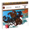 کتاب پسر سیمرغ مروارید تقی بیک