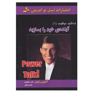 کتاب گفتگوی قدرت ۶ اثر تونی رابینز (فارسی)