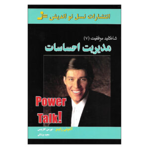 کتاب گفتگوی قدرت ۷ اثر تونی رابینز (فارسی)