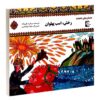 رخش اسب پهلوان مروارید تقی بیک