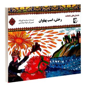 رخش اسب پهلوان مروارید تقی بیک