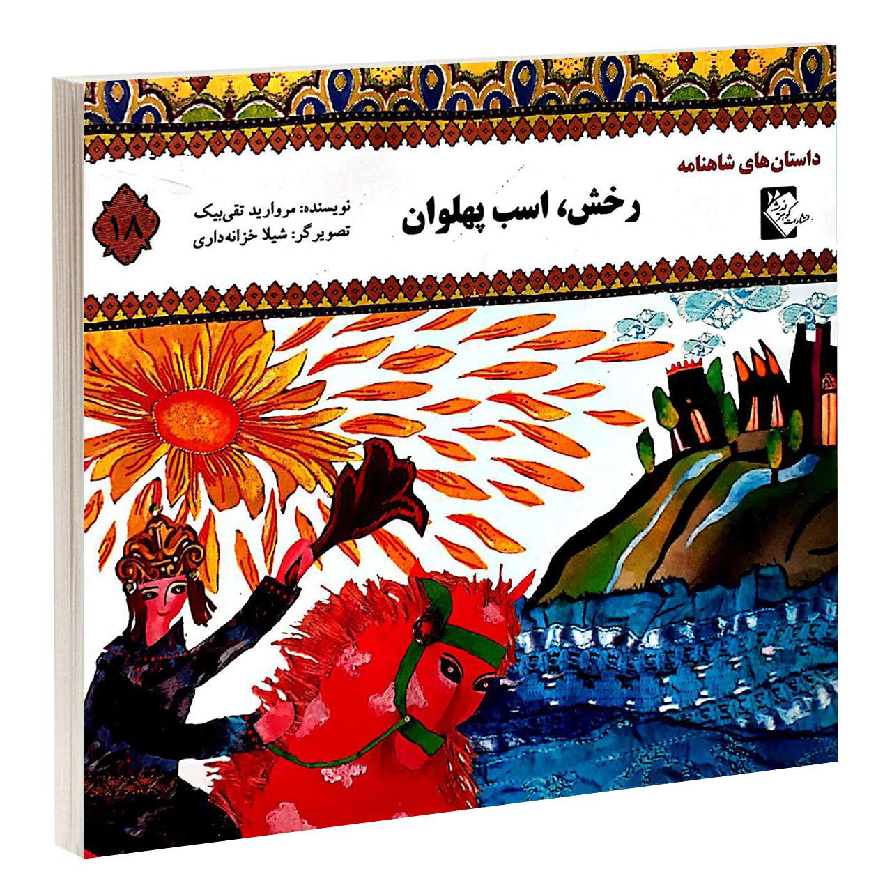 رخش اسب پهلوان مروارید تقی بیک