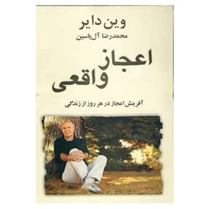 کتاب جادوی واقعی اثر وین دایر