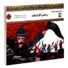 رستم و افراسیاب مروارید تقی بیک