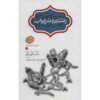 کتاب رستم و سهراب اثر محمدرضا یوسفی