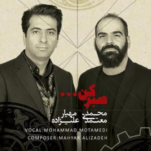 آلبوم موسیقی صبر کن از محمد معتمدی