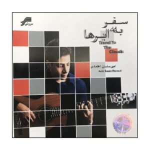 آلبوم سفر به ابرها از امیرساسان اعتمادی