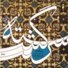 آلبوم موسیقی سرگشته اثر آیدین علیان‌نسب