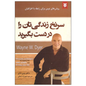 کتاب سرنخه زندگیتان را در دست بگیرید