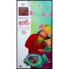 سرزمین نیلوفر؛ داستان‌های شاهنامه جلد ۲۳