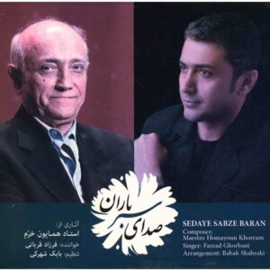 آلبوم موسیقی صدای سبزه باران اثر فرزاد قربانی