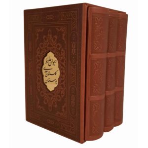 دیوان حافظ، بوستان & گلستان سعدی (نسخه فارسی)