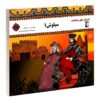 کتاب سیاوش ۱ نوشته مروارید تقی بیک