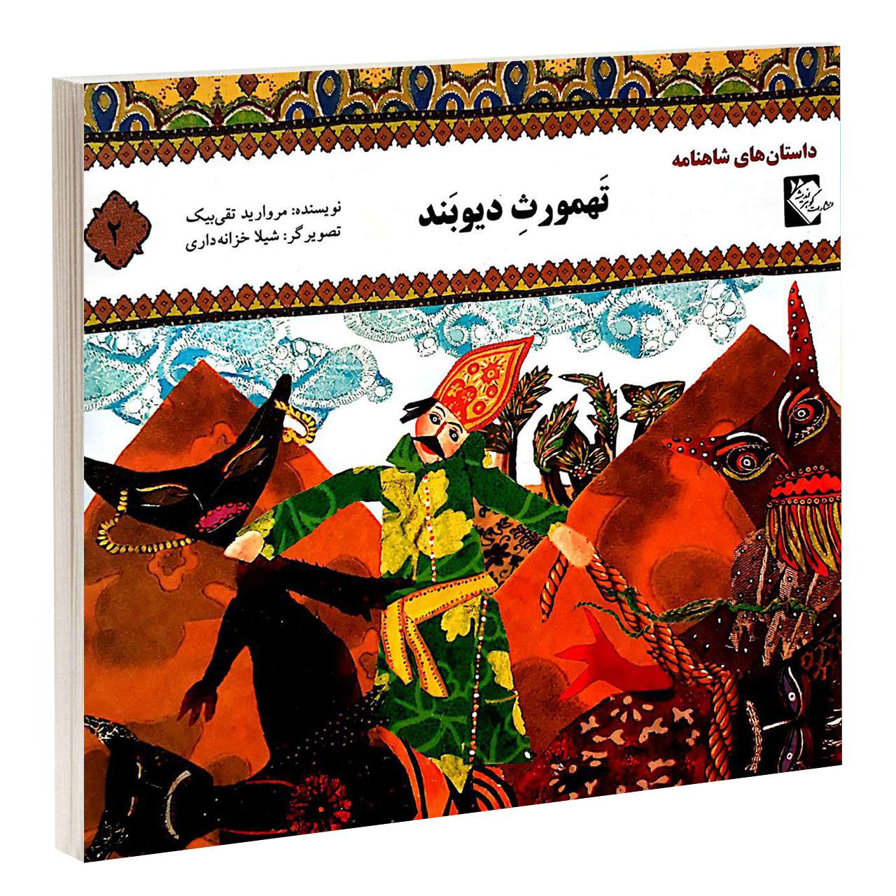 کتاب تهمورس دیوبند اثر مروارید تقی بیک