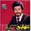 آلبوم موسیقی تنهایی از مازیار