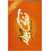 کتاب زندگی بیدار اثر وین دایر