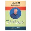 کتاب نیروی نامرئی اثر وین دایر