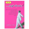 کتاب آسمان محدود است اثر وین دایر