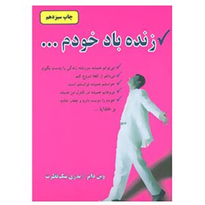 کتاب آسمان محدود است اثر وین دایر