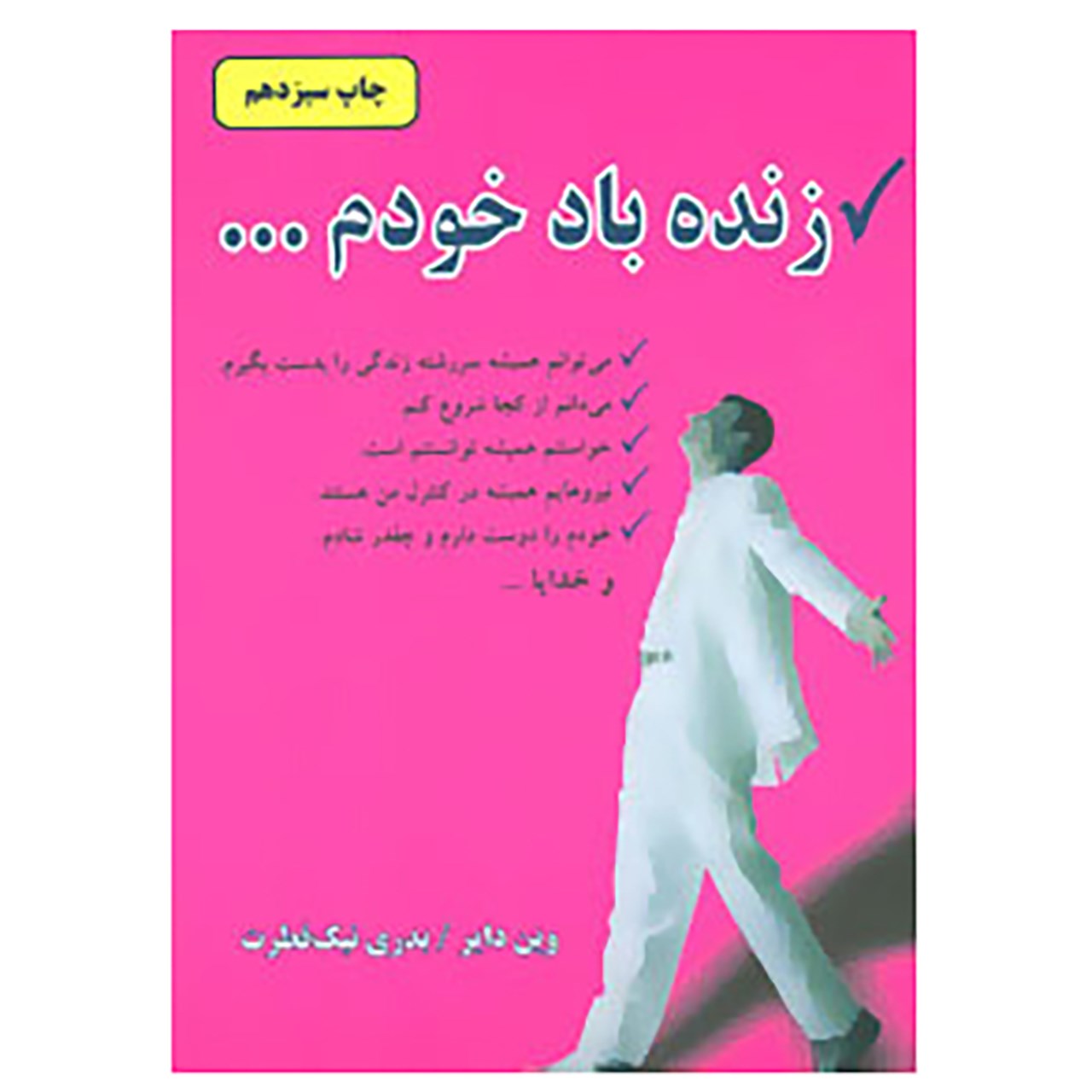کتاب آسمان محدود است اثر وین دایر