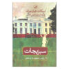 رمان سبزیجات اثر اف. اسکات فیتزجرالد (فارسی)