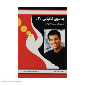 کتاب قدرت درون را آزاد کنید اثر تونی رابینز