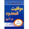 کتاب قدرت نامحدود اثر تونی رابینز