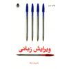 ویرایش زبانی از غلامرضا ارژنگ